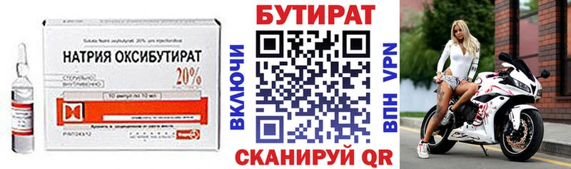 БУТИРАТ Butirat  Чишмы 